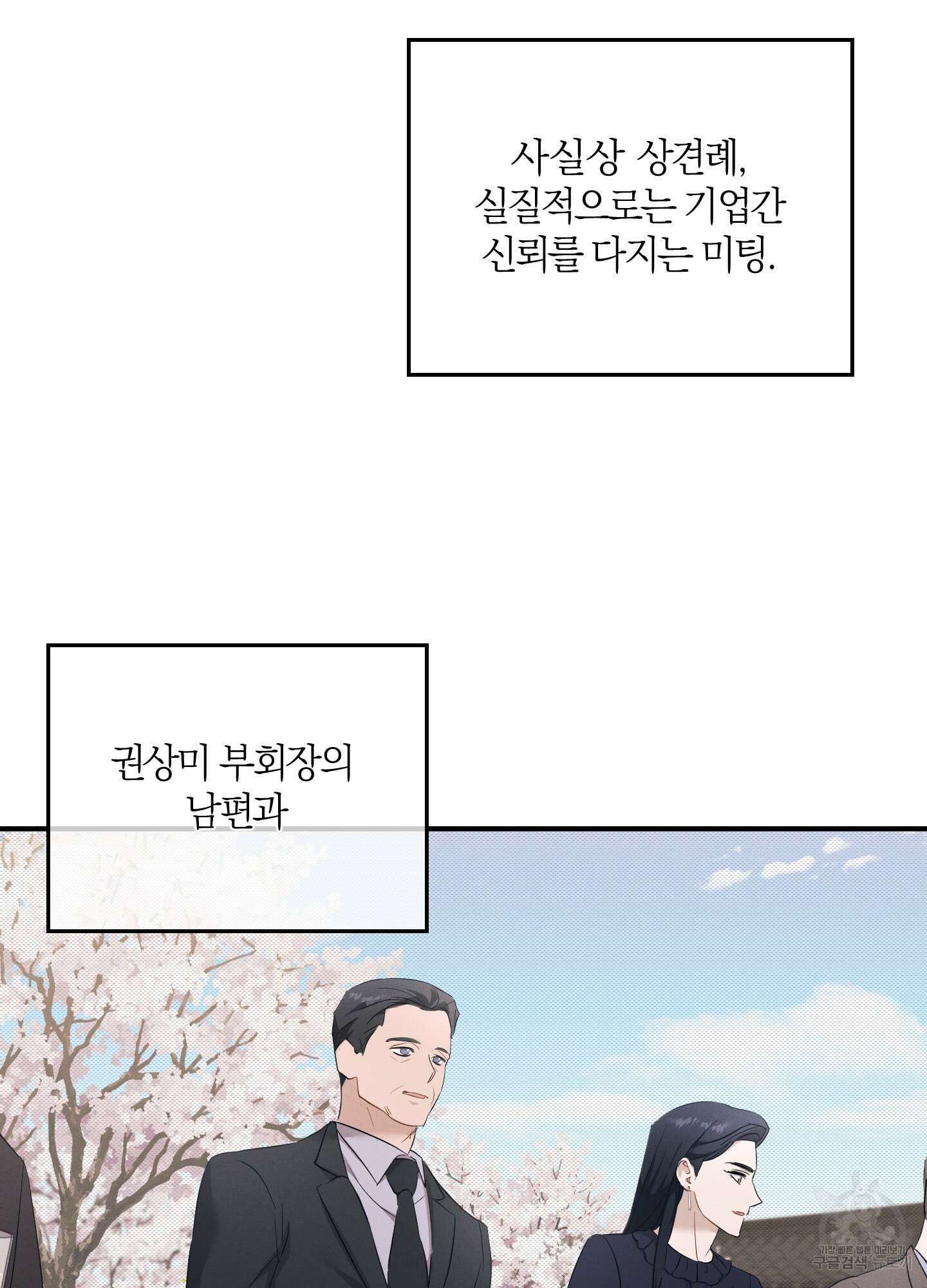 그 기억의 끝에 4화 56
