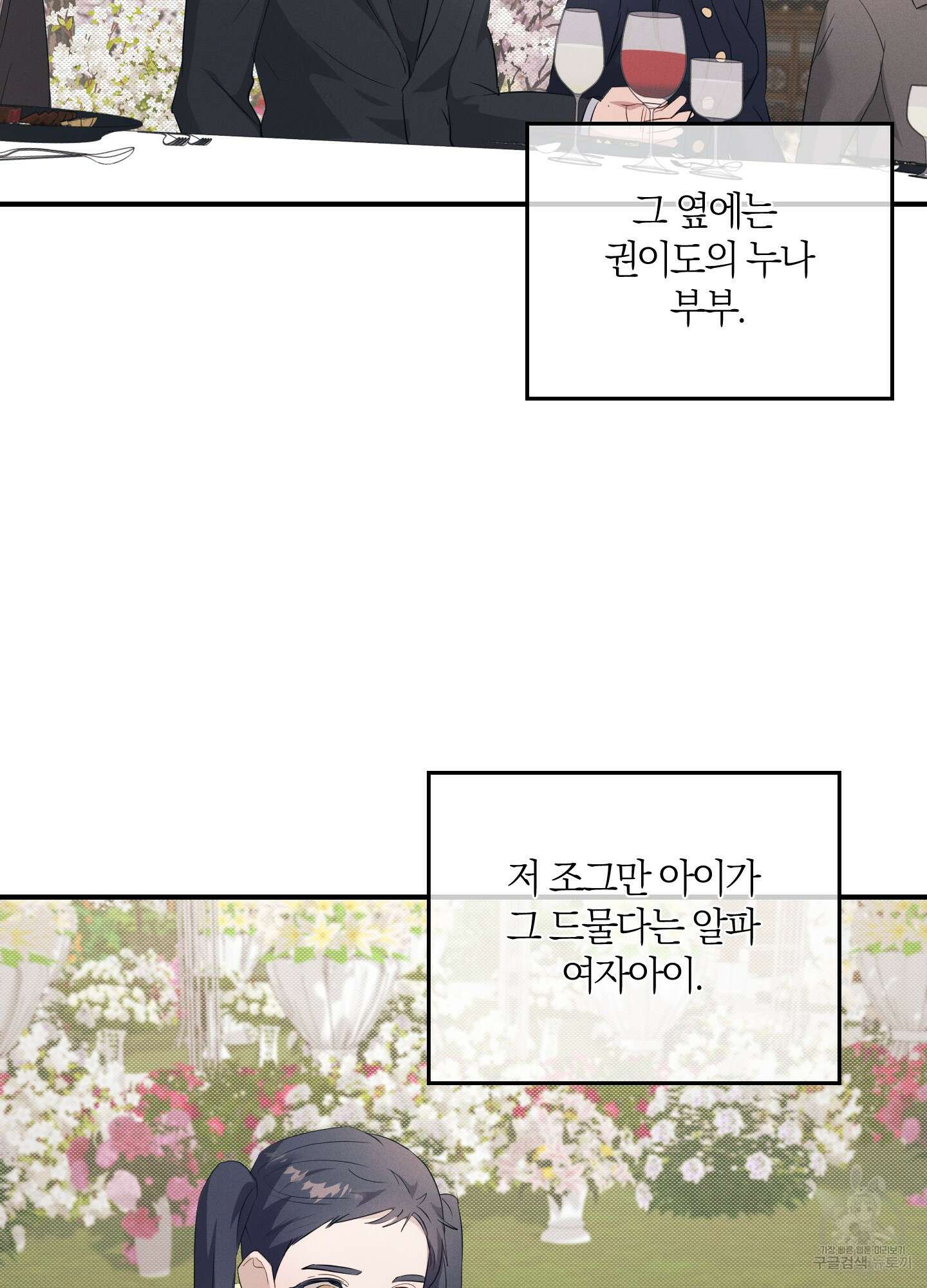 그 기억의 끝에 4화 57