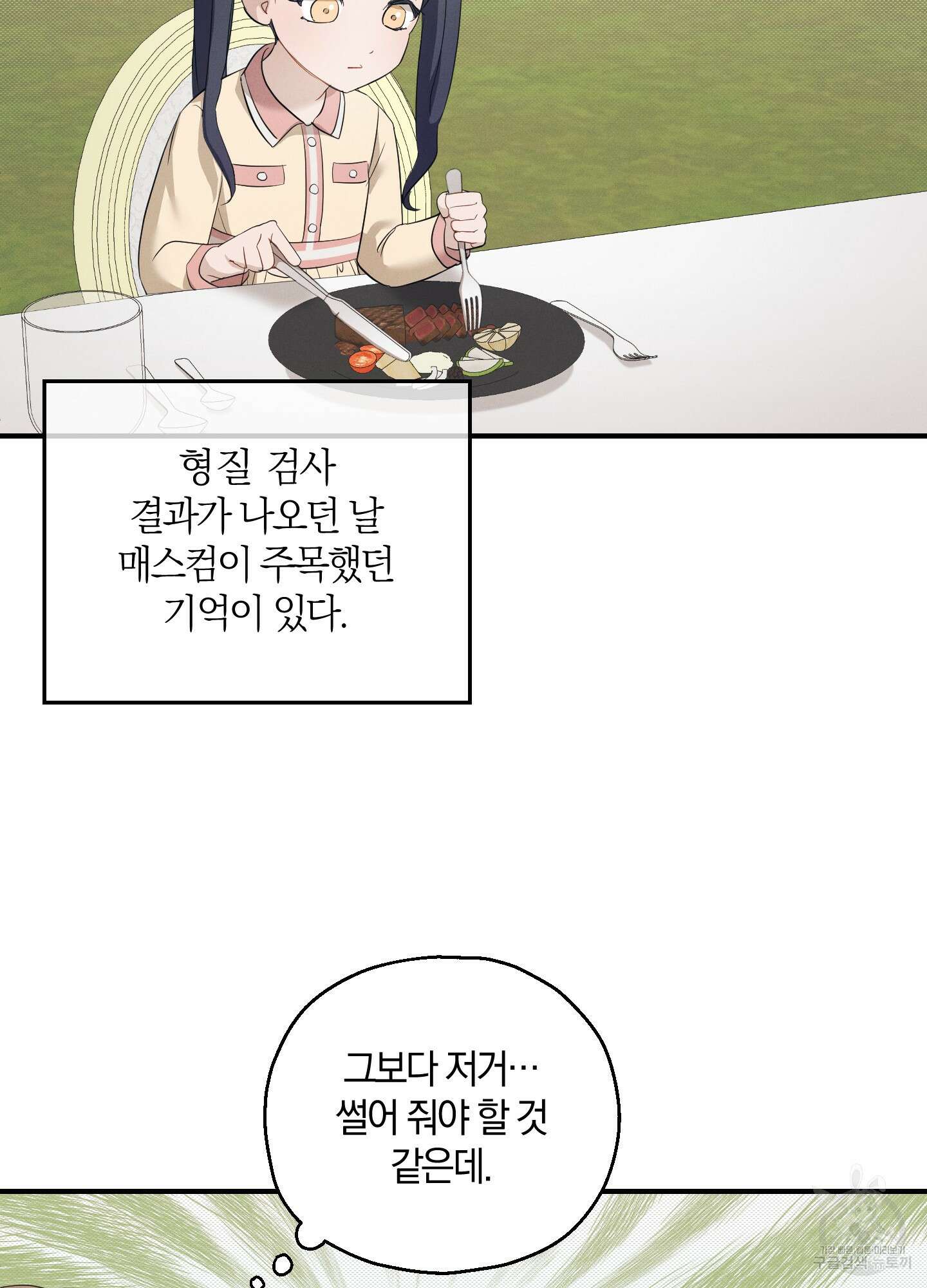그 기억의 끝에 4화 58