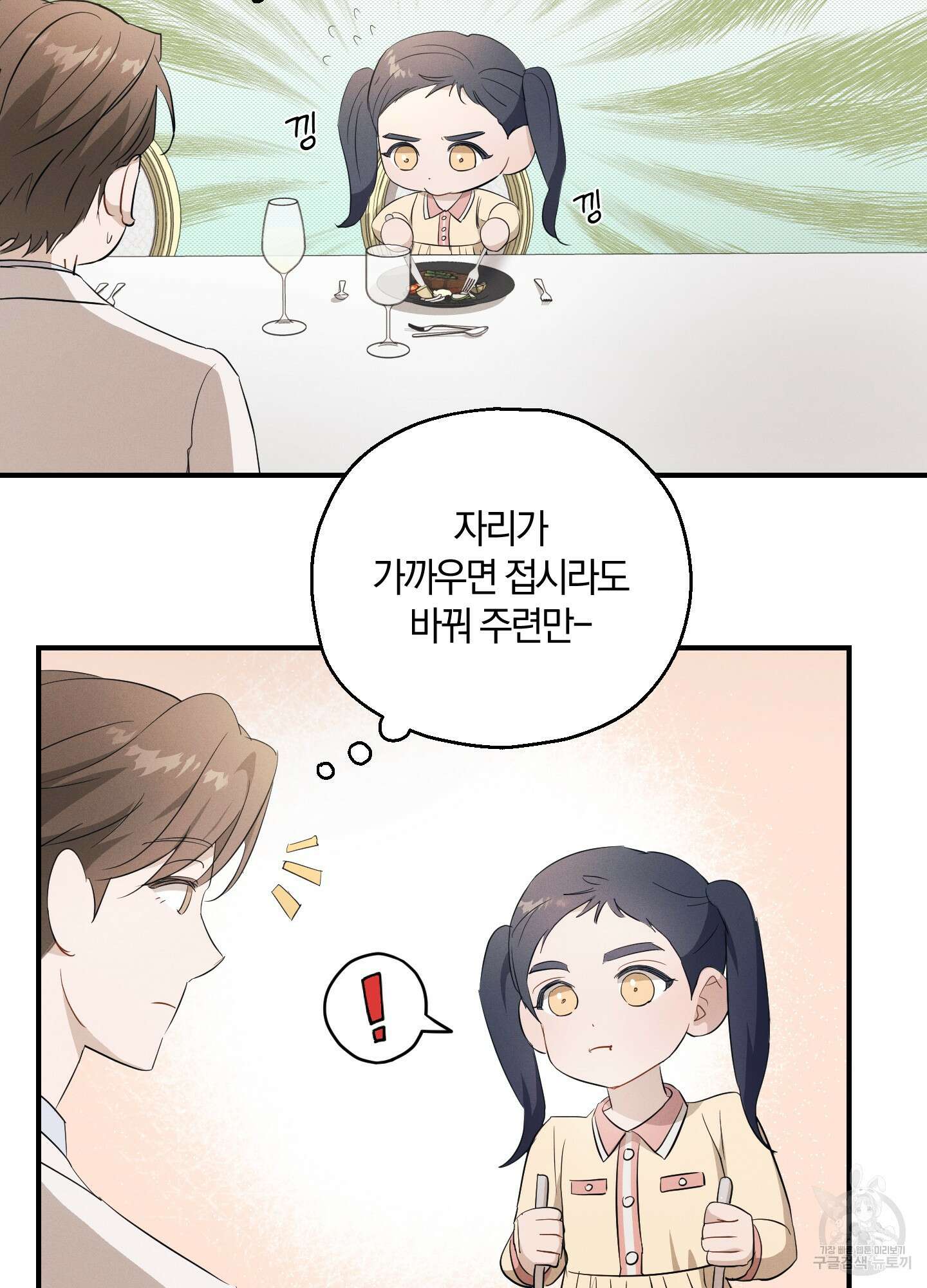 그 기억의 끝에 4화 59