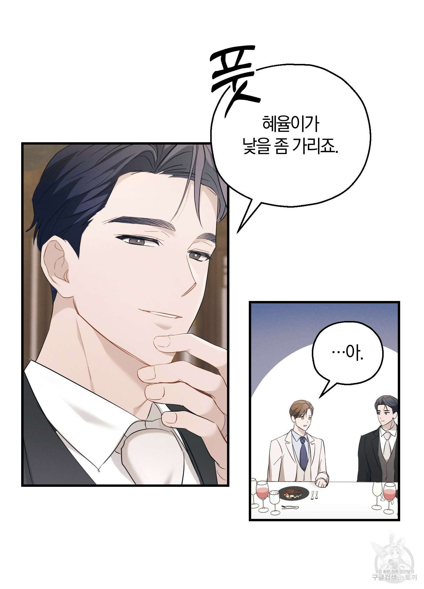 그 기억의 끝에 4화 61