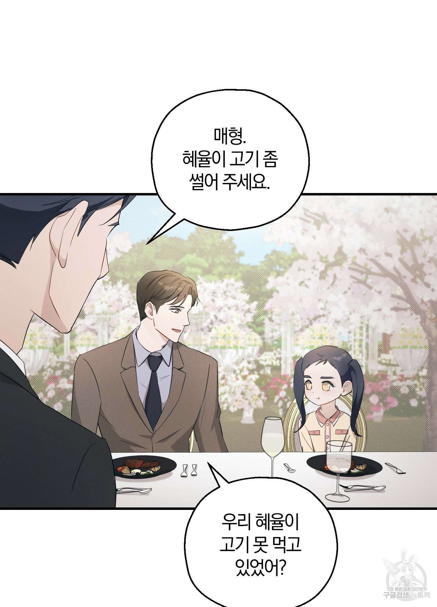 그 기억의 끝에 4화 62