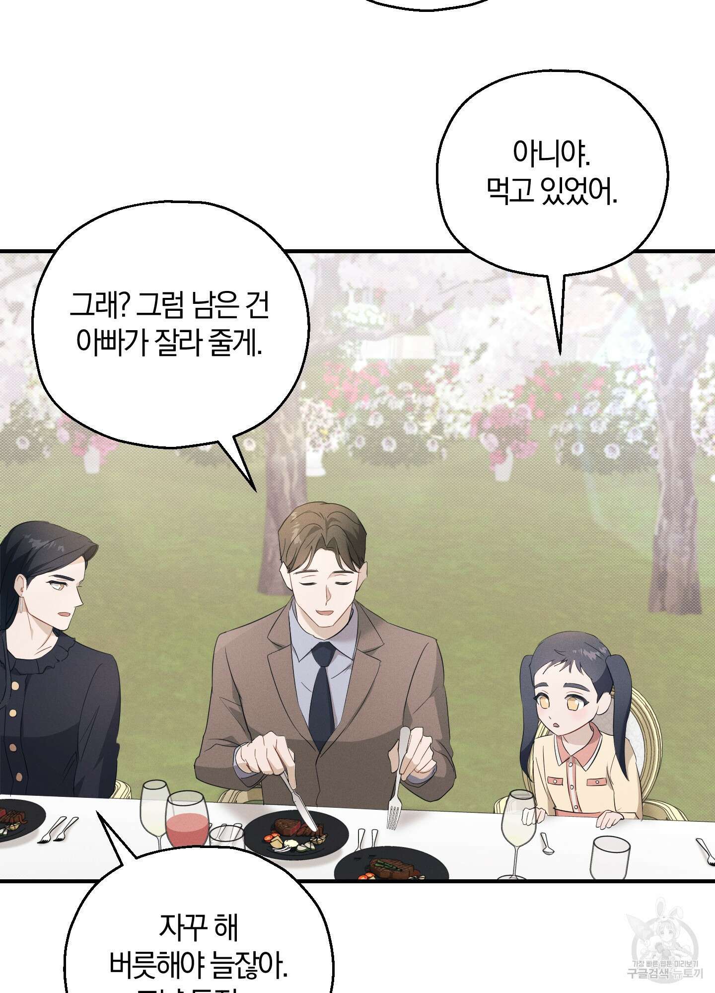 그 기억의 끝에 4화 63