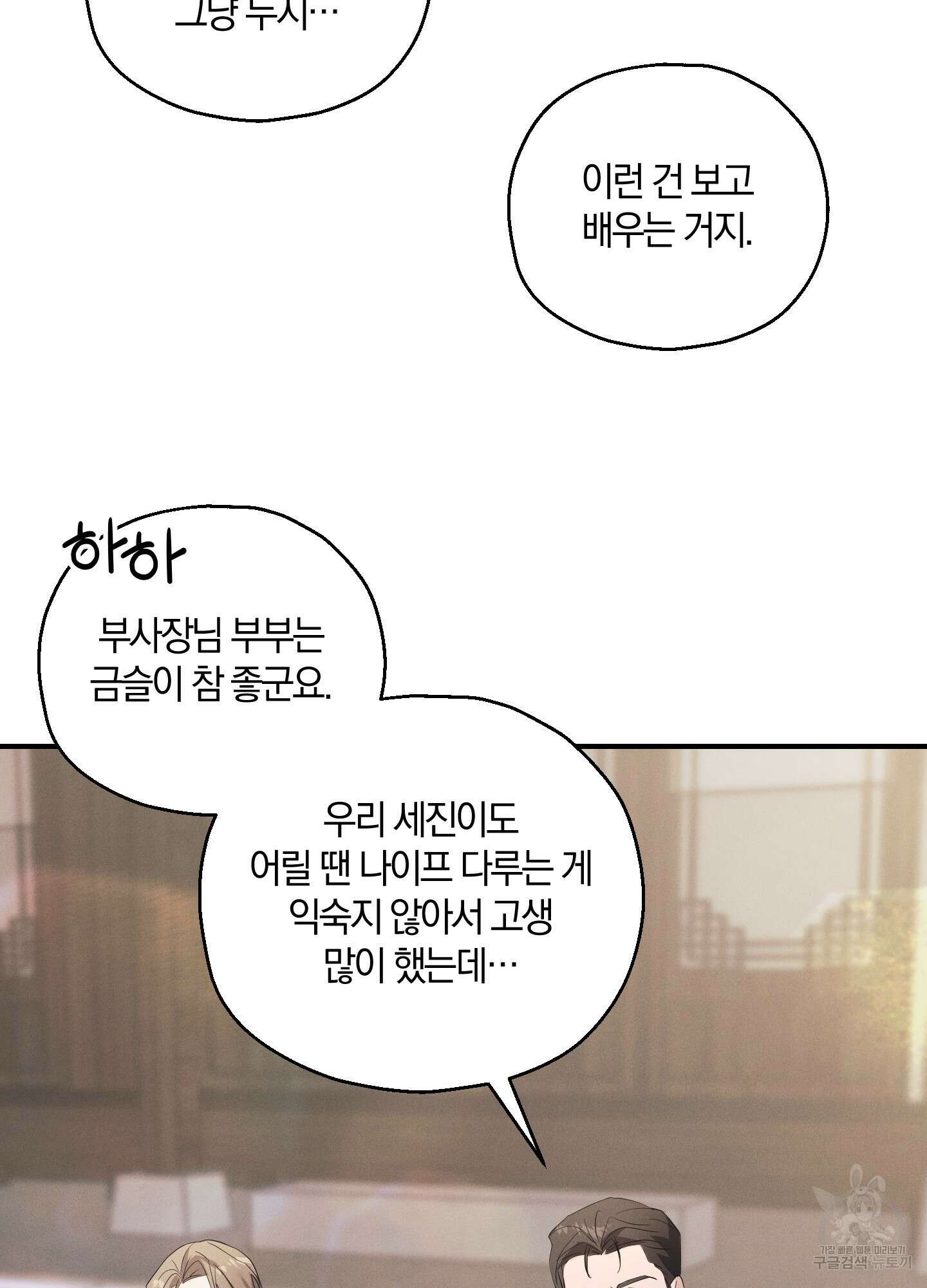 그 기억의 끝에 4화 64