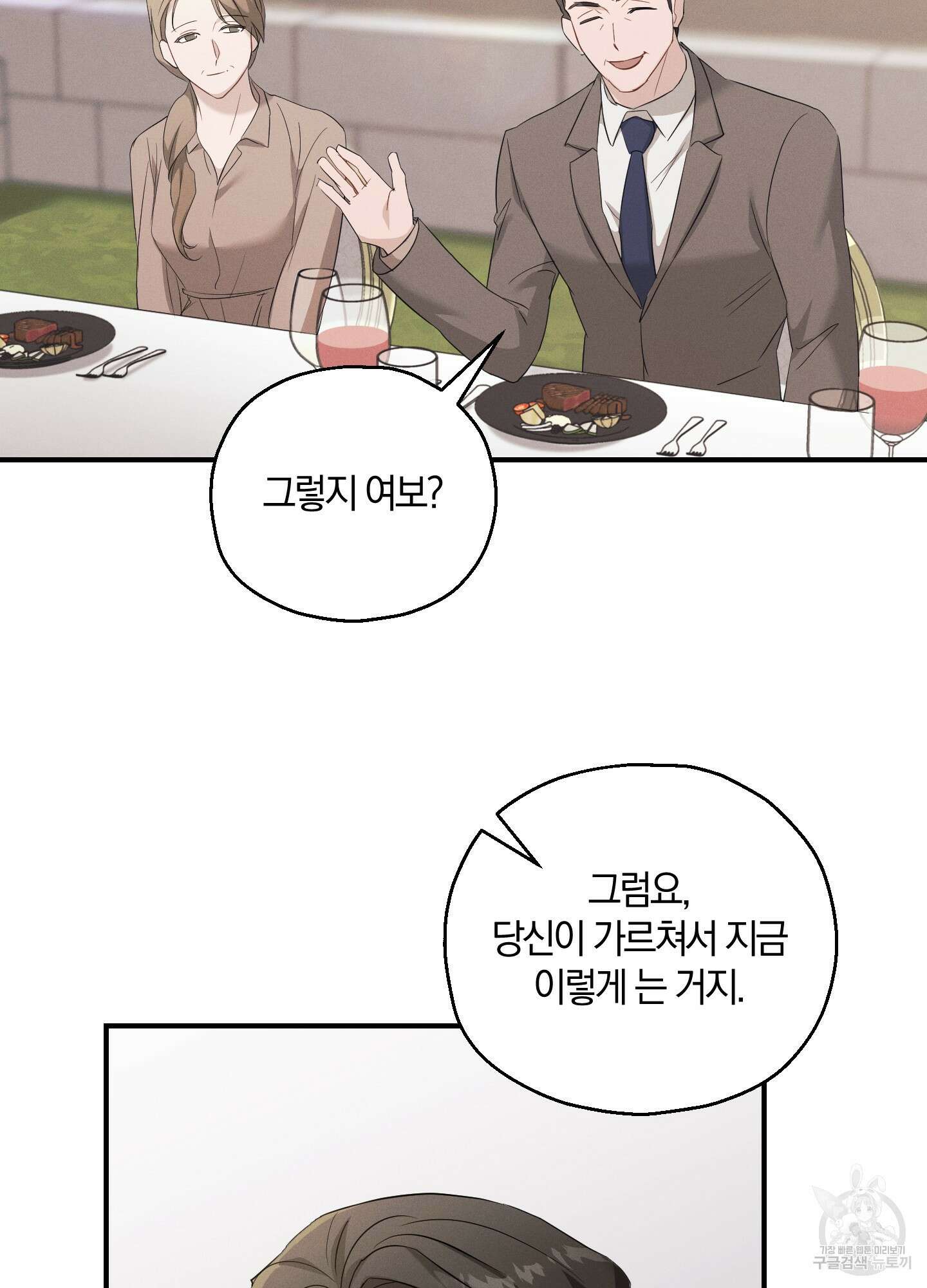 그 기억의 끝에 4화 65
