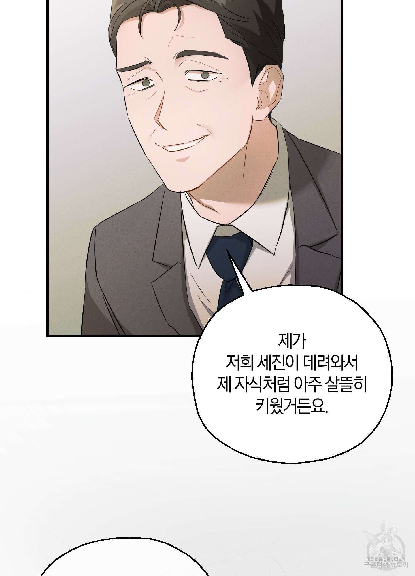 그 기억의 끝에 4화 66