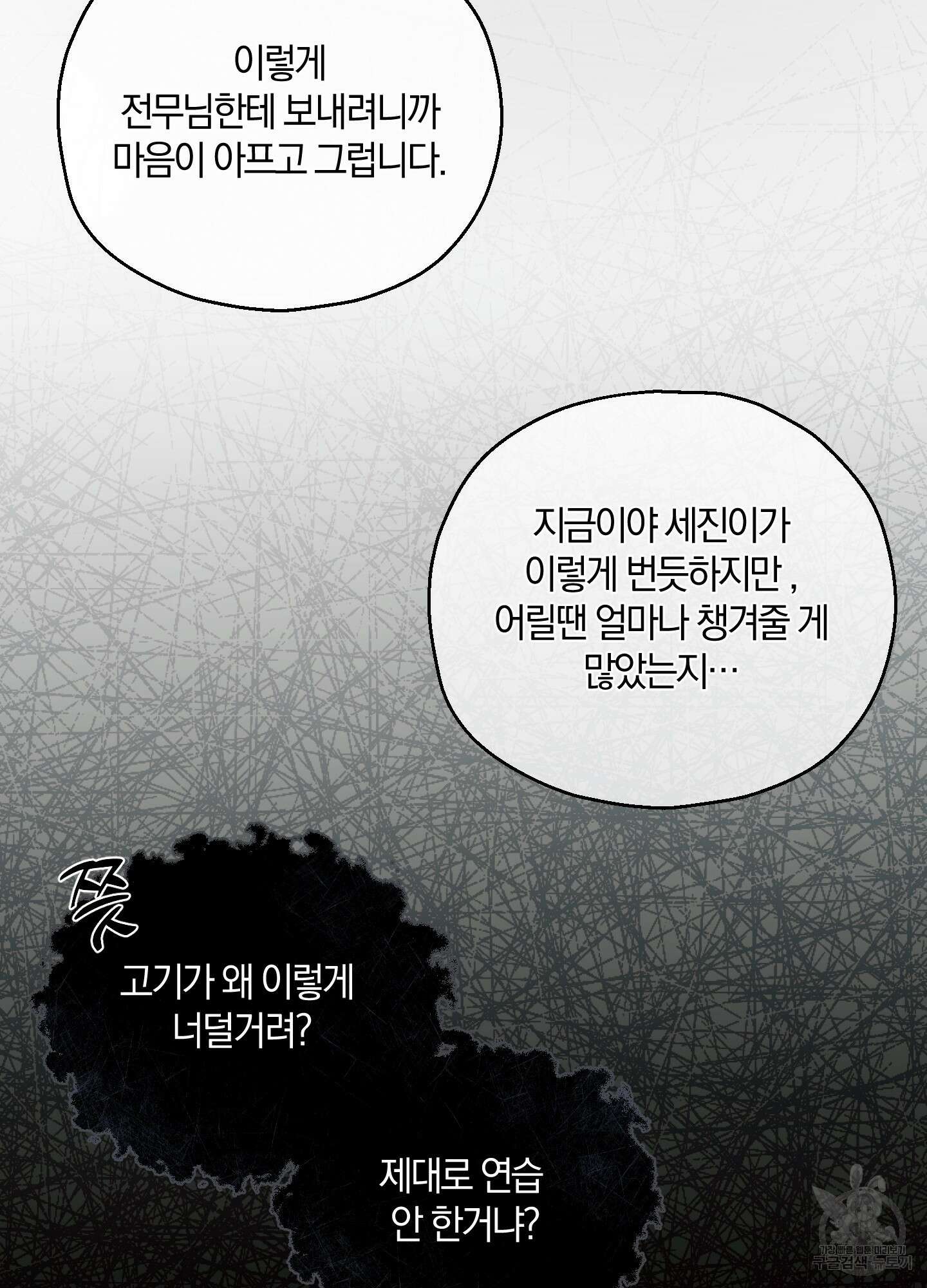 그 기억의 끝에 4화 67