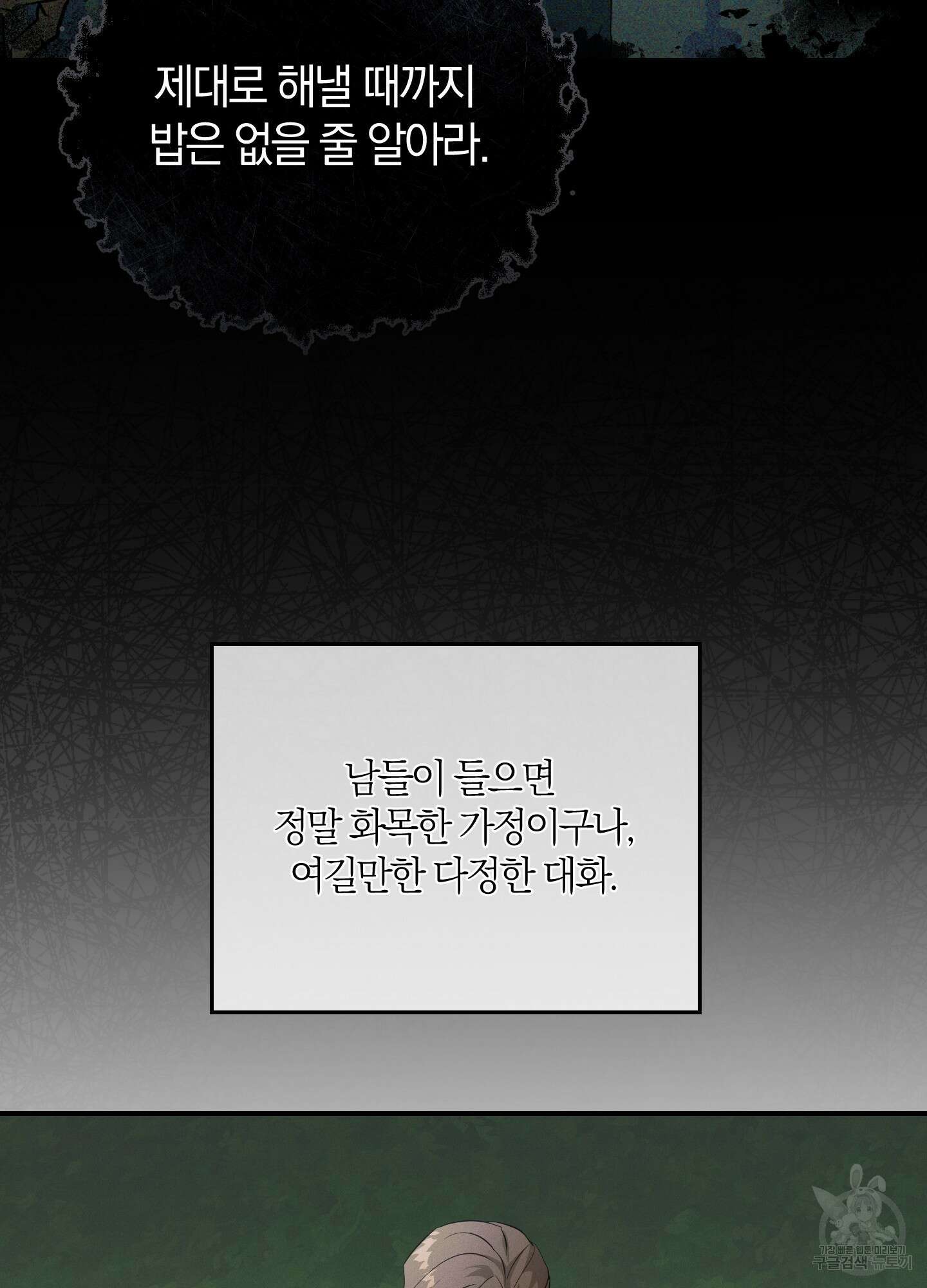 그 기억의 끝에 4화 69