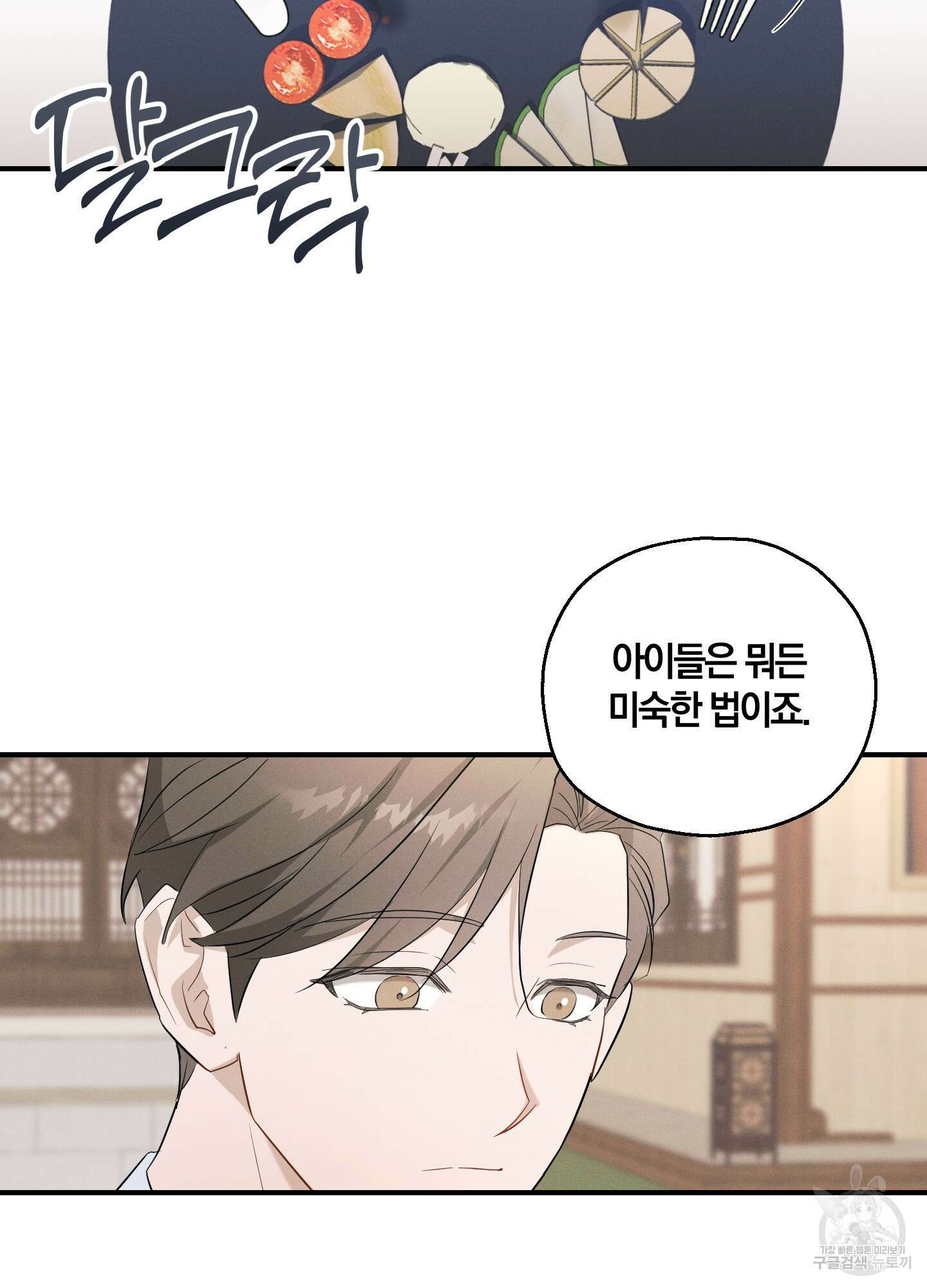 그 기억의 끝에 4화 71