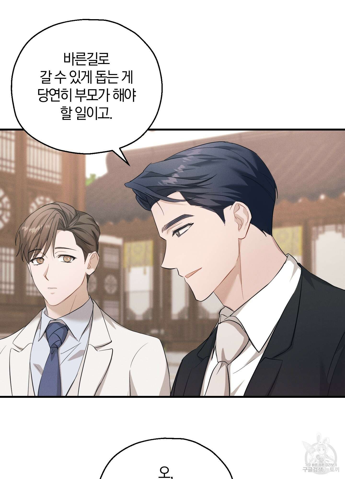 그 기억의 끝에 4화 72
