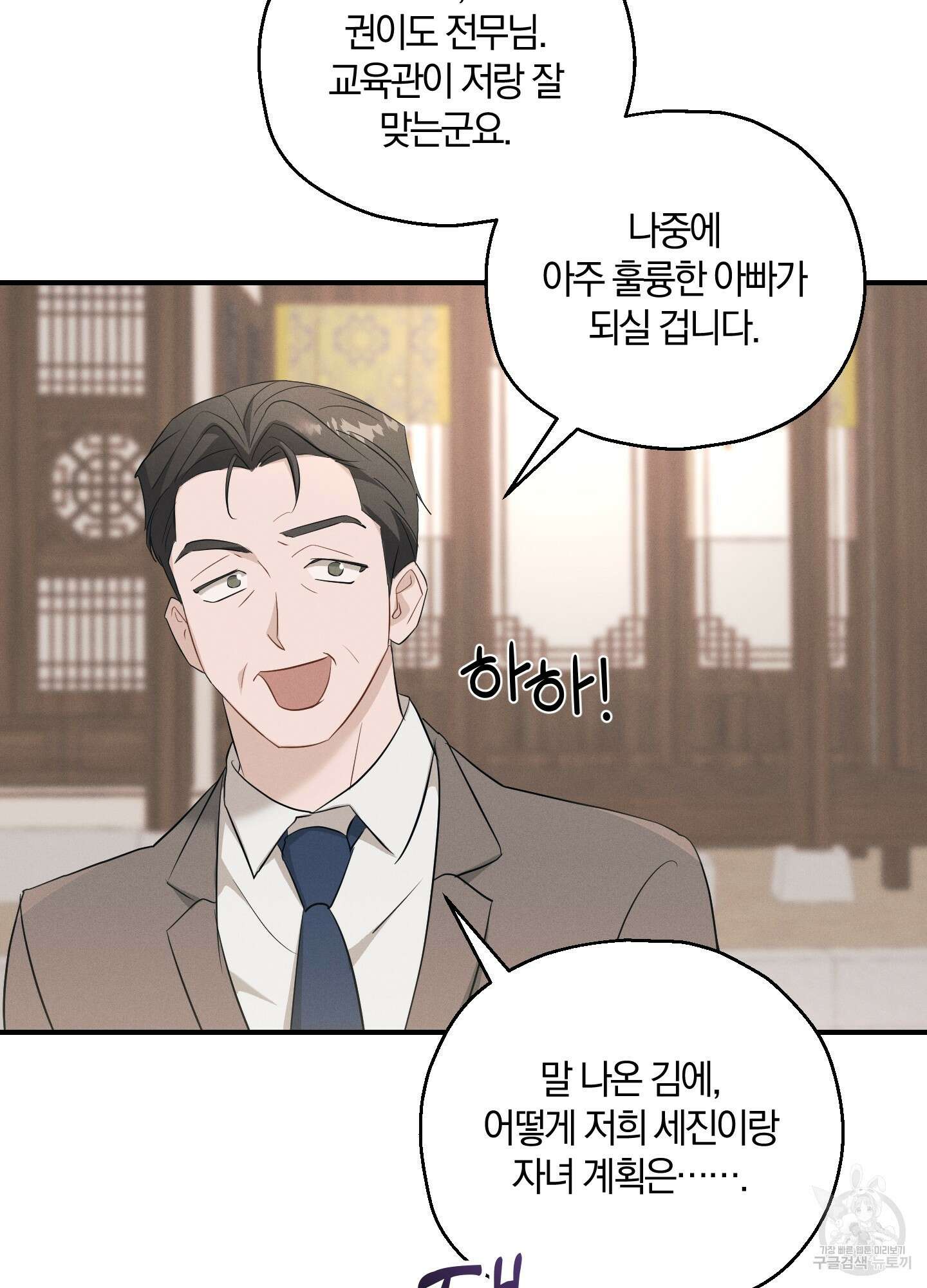 그 기억의 끝에 4화 73