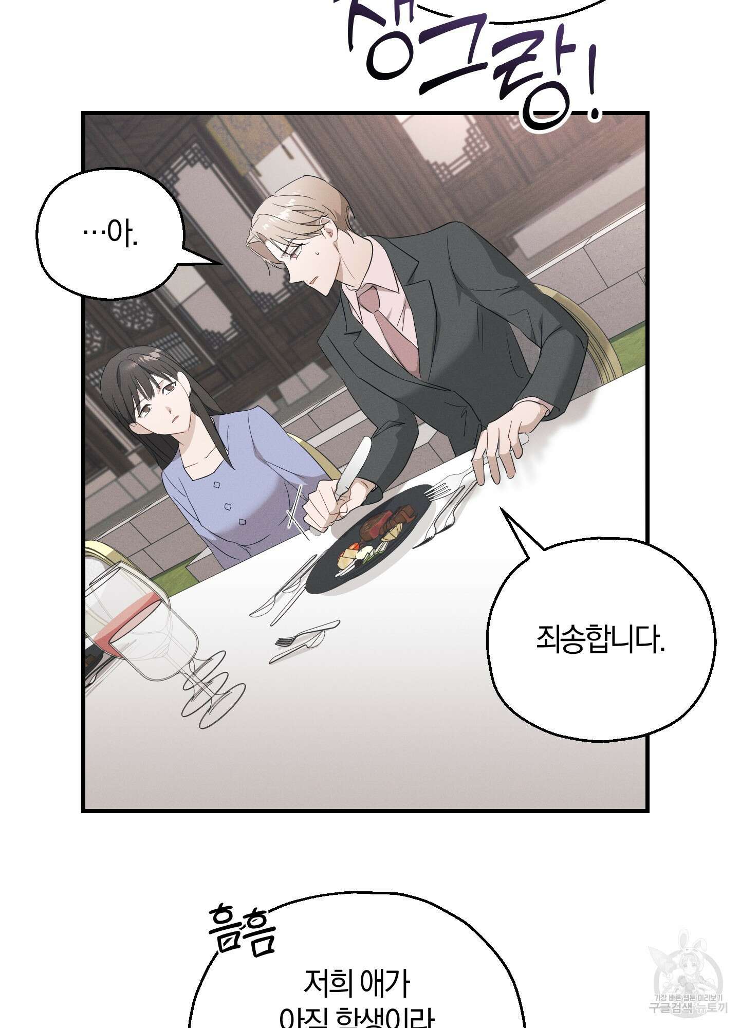 그 기억의 끝에 4화 74
