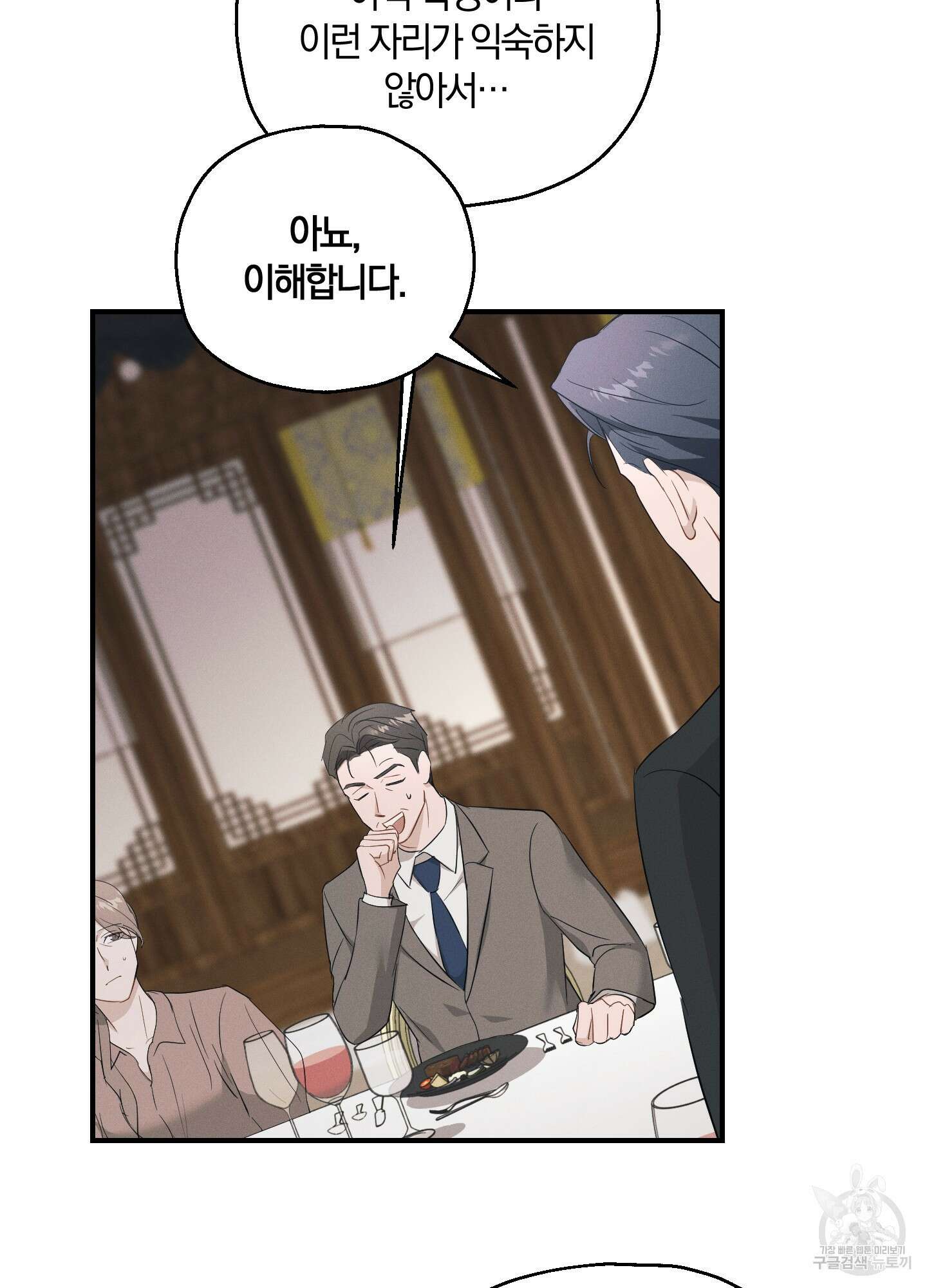 그 기억의 끝에 4화 75