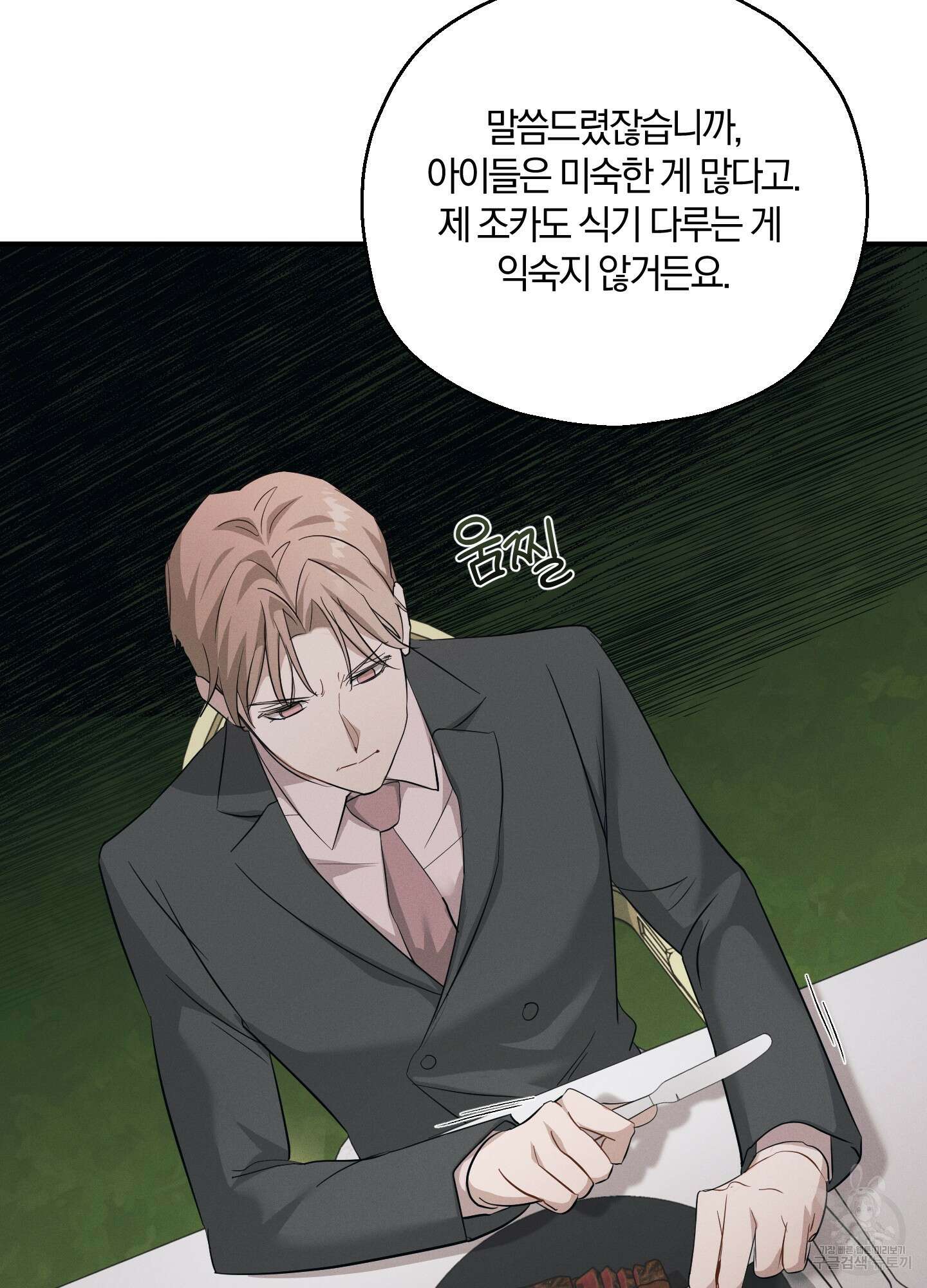 그 기억의 끝에 4화 76