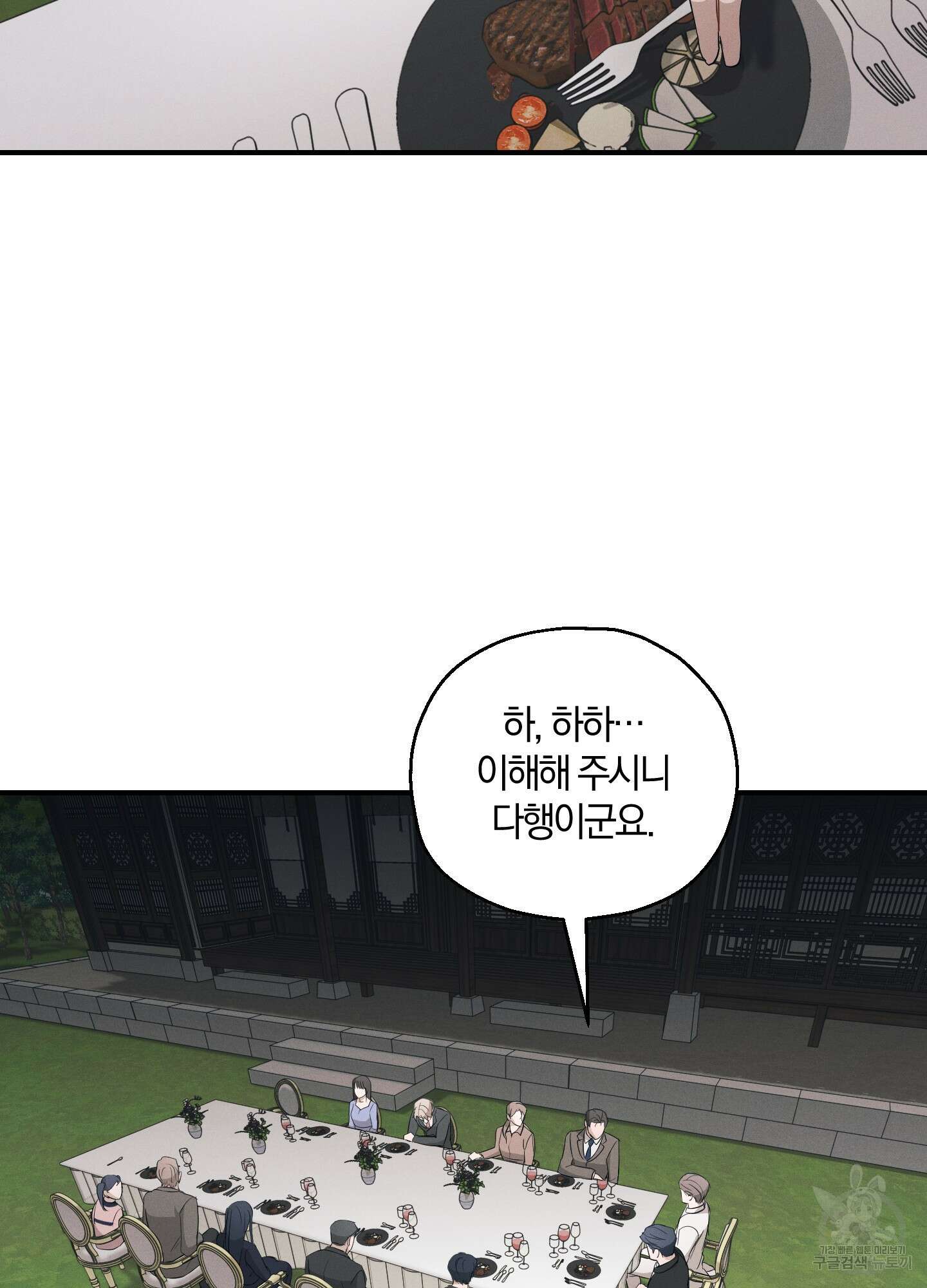 그 기억의 끝에 4화 77