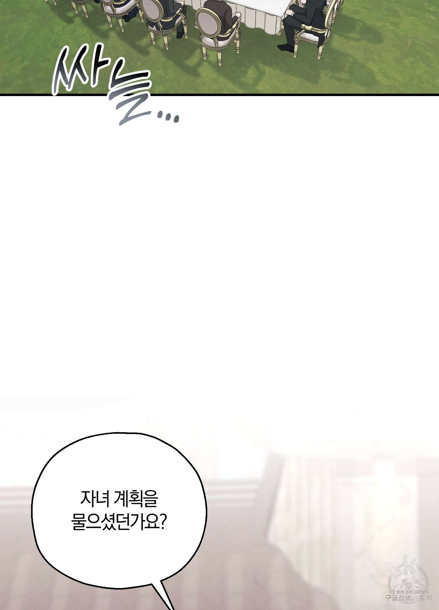 그 기억의 끝에 4화 78