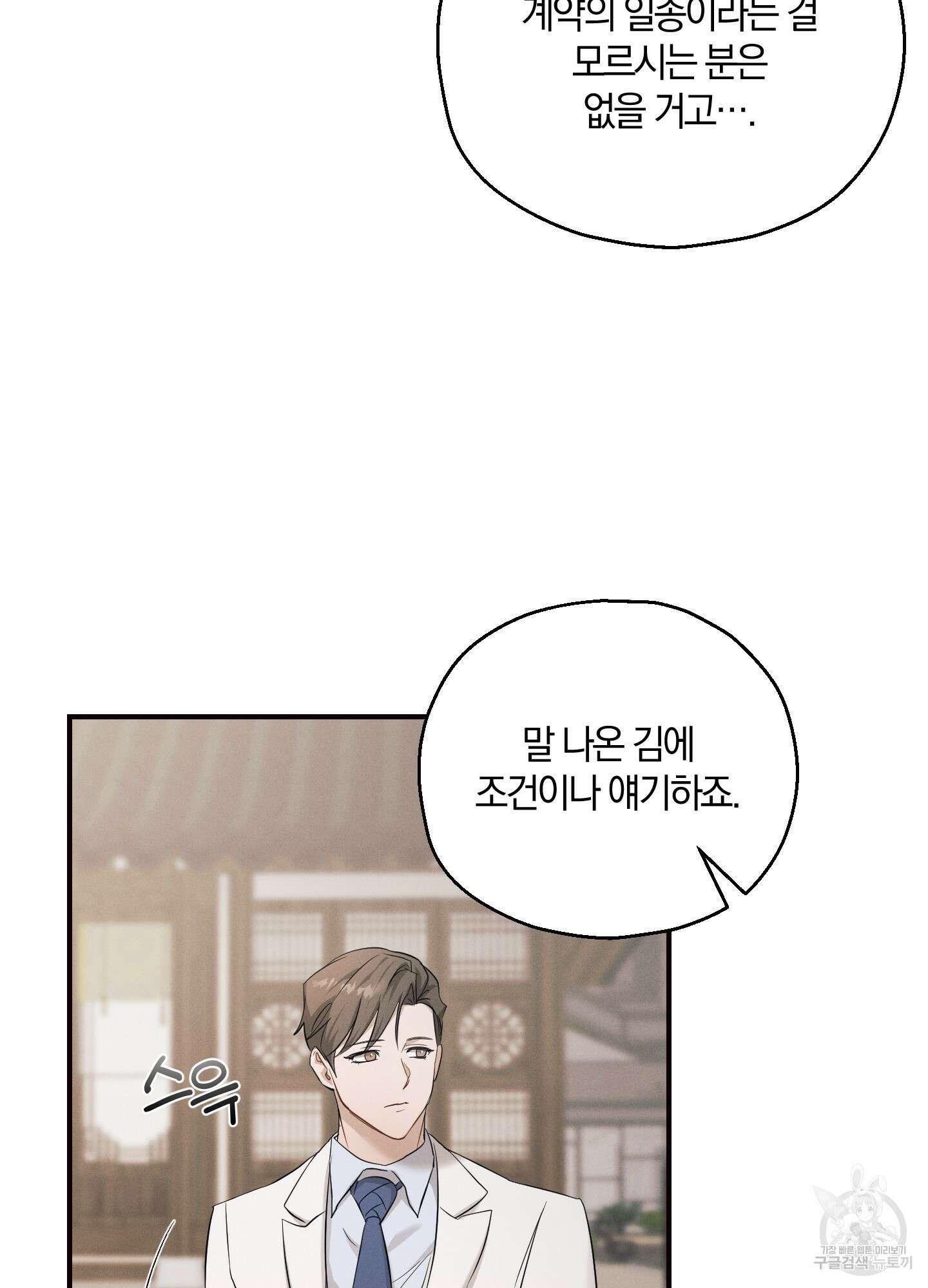 그 기억의 끝에 4화 80