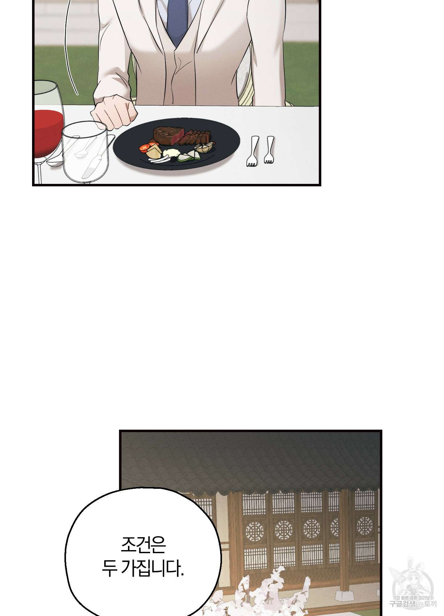 그 기억의 끝에 4화 81