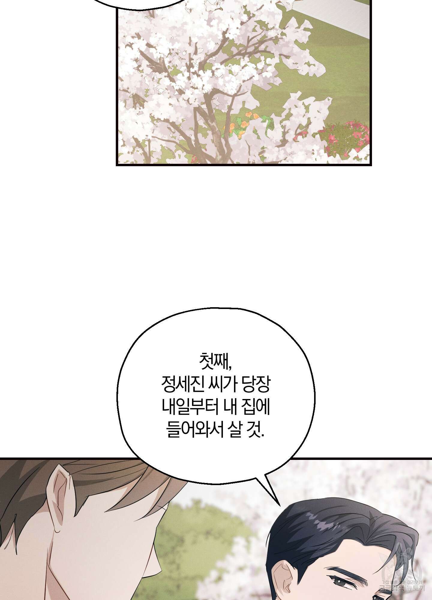 그 기억의 끝에 4화 82