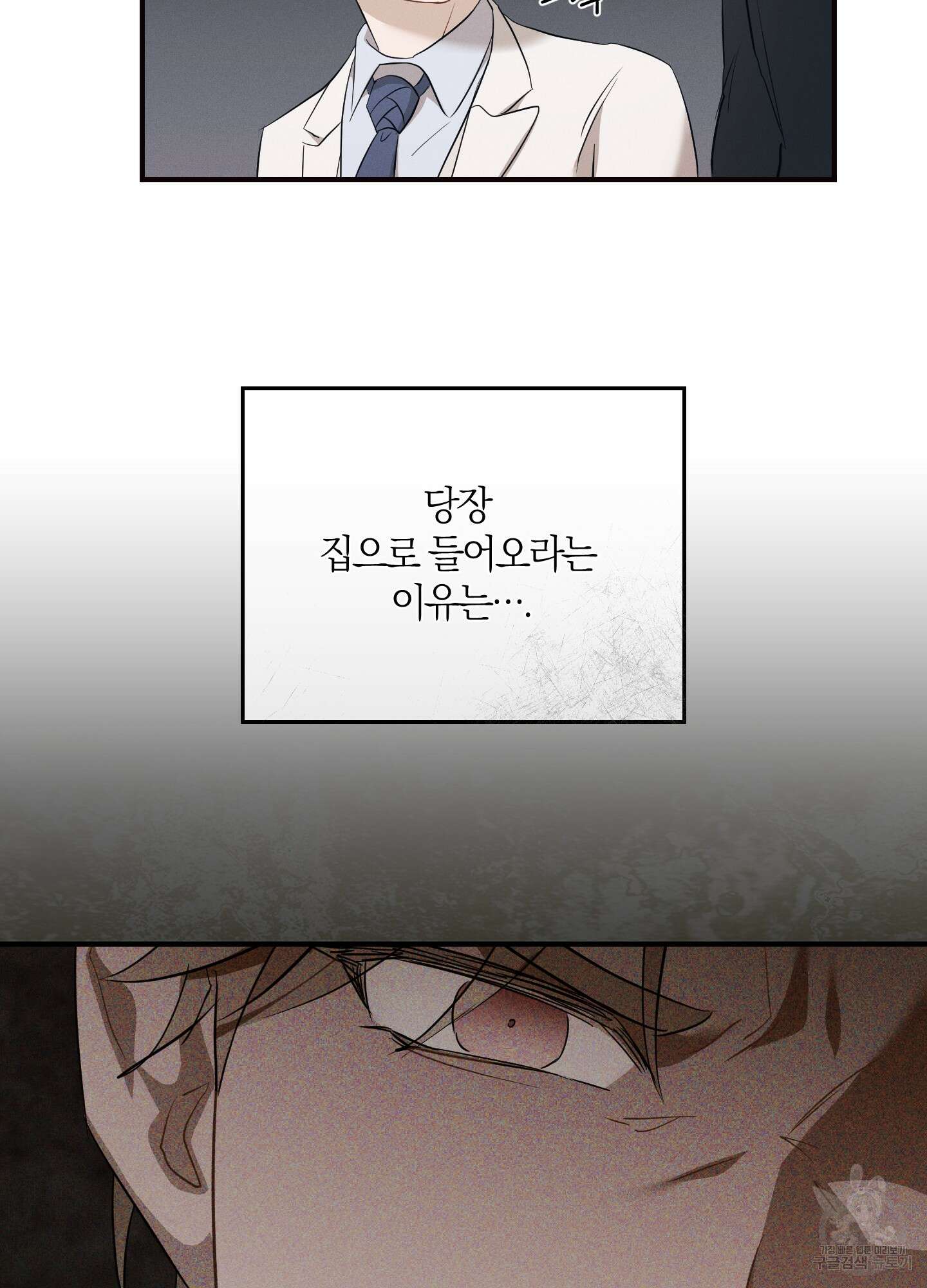 그 기억의 끝에 4화 84