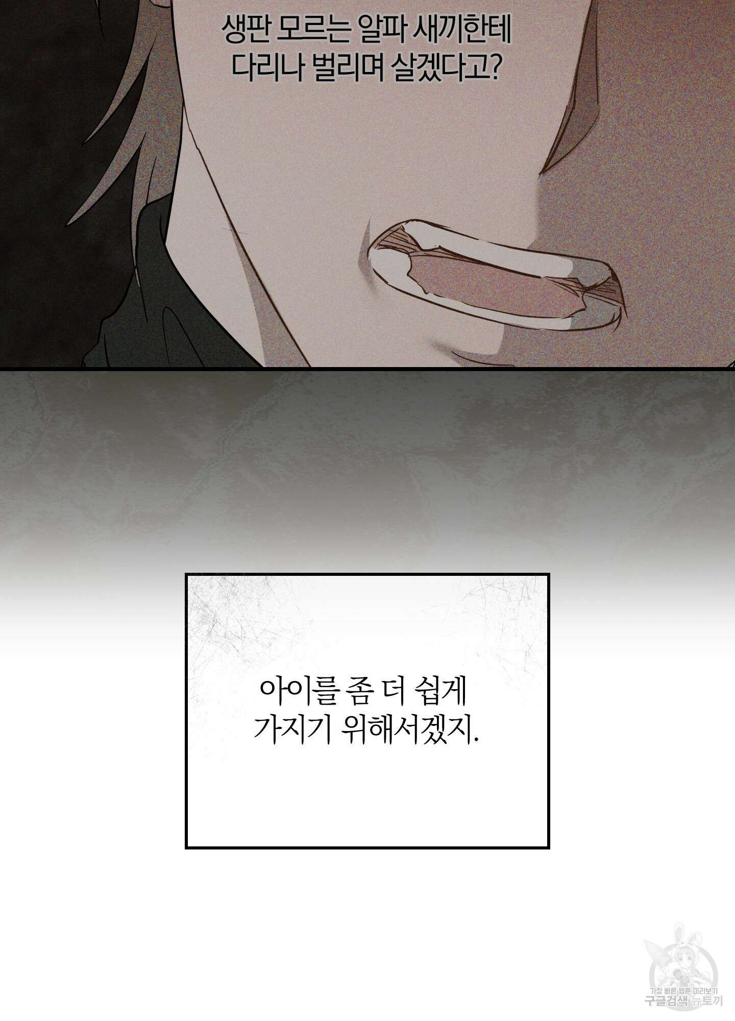 그 기억의 끝에 4화 85