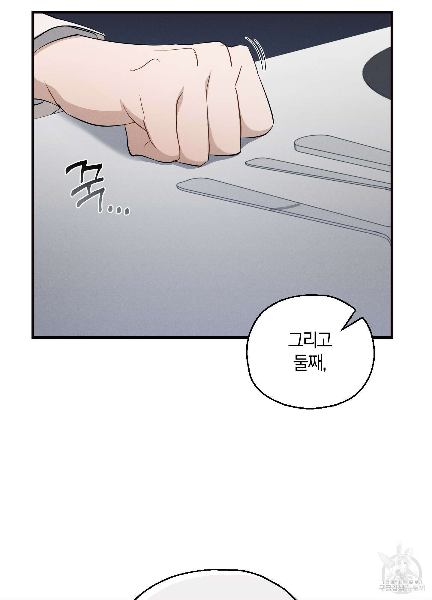 그 기억의 끝에 4화 86