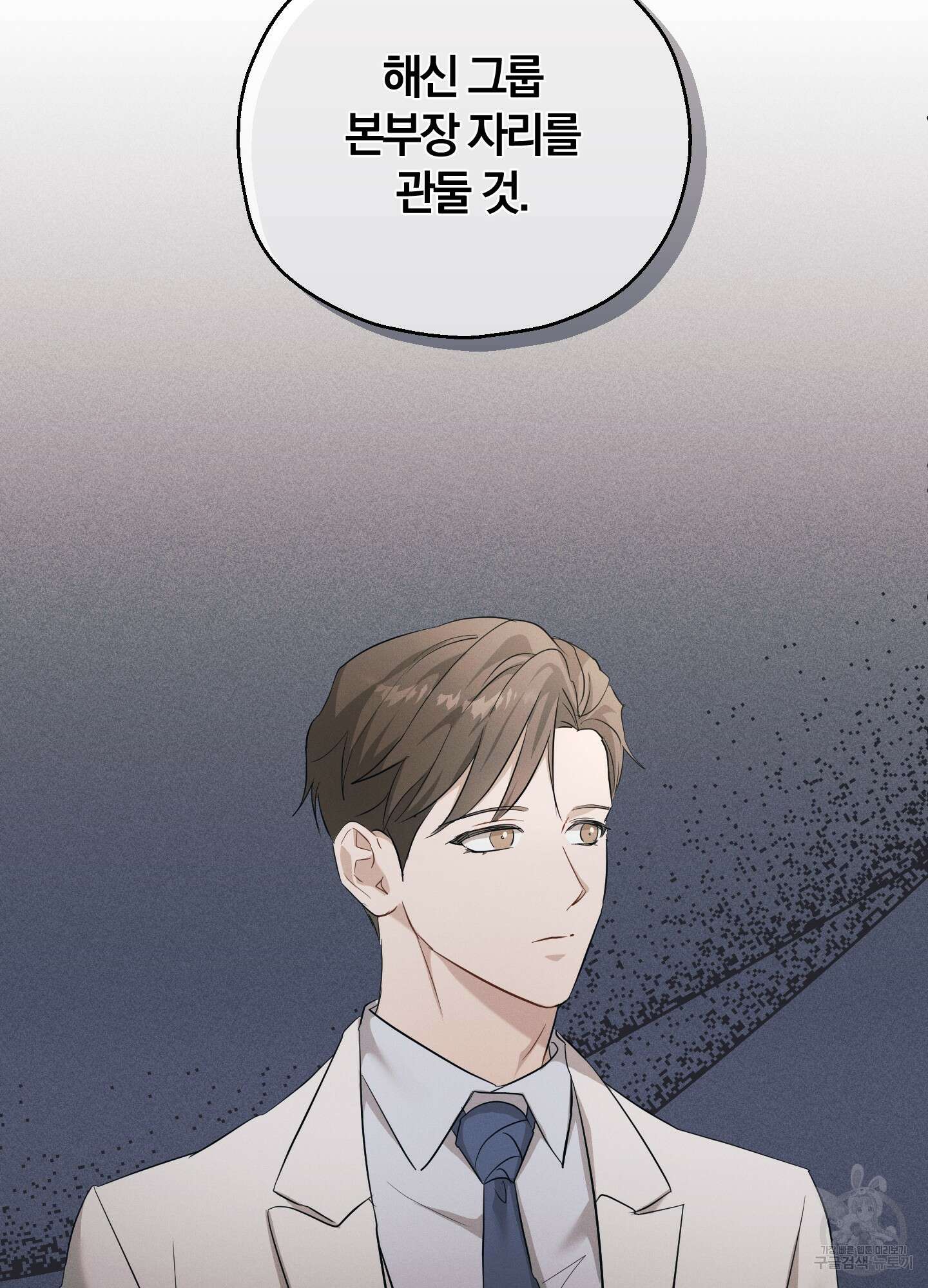 그 기억의 끝에 4화 87