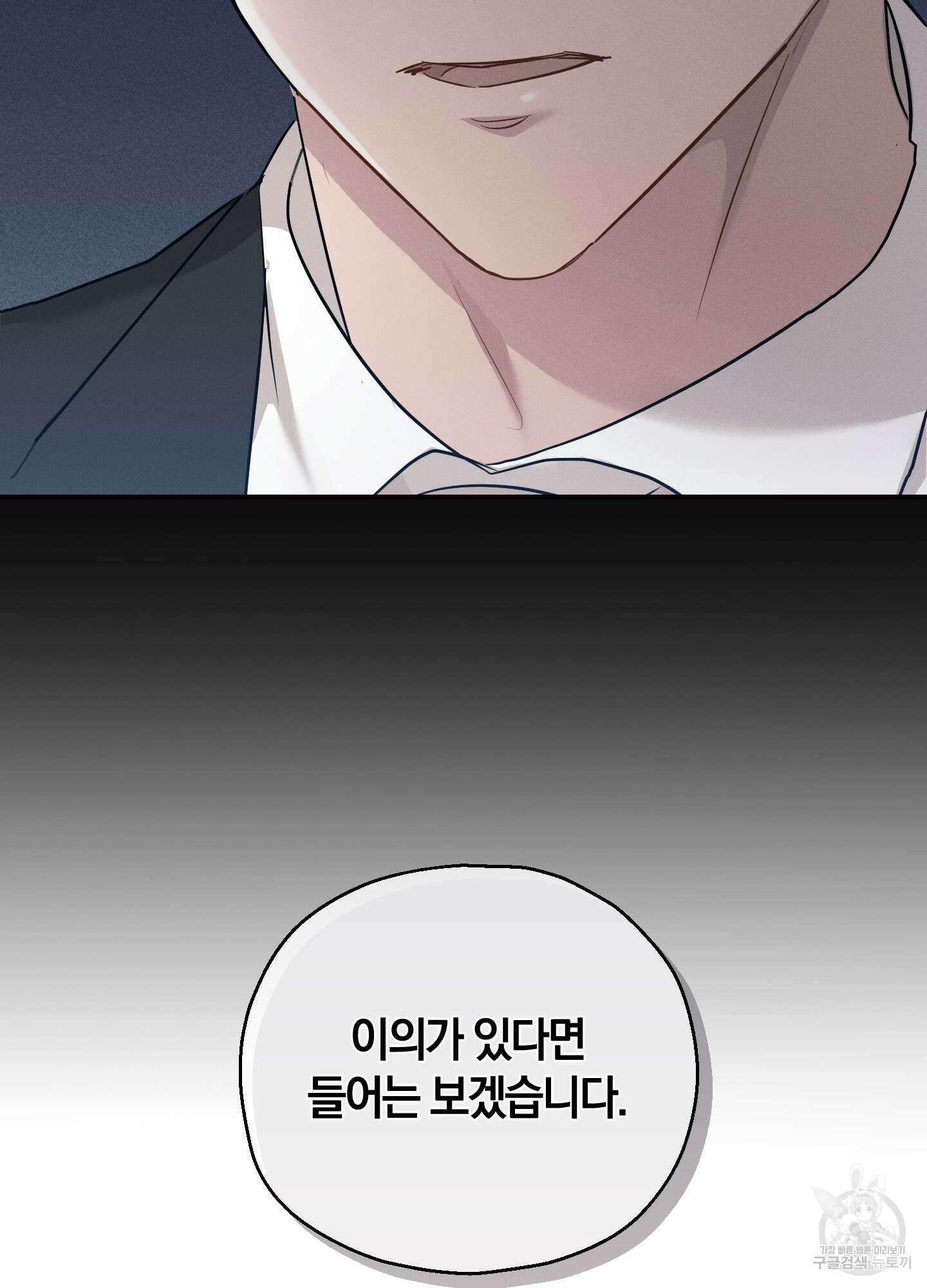 그 기억의 끝에 4화 89