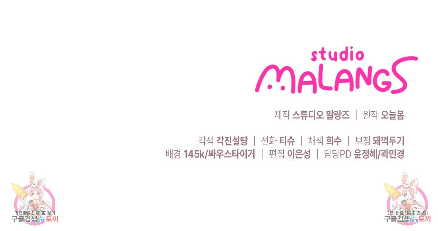 그 기억의 끝에 4화 91