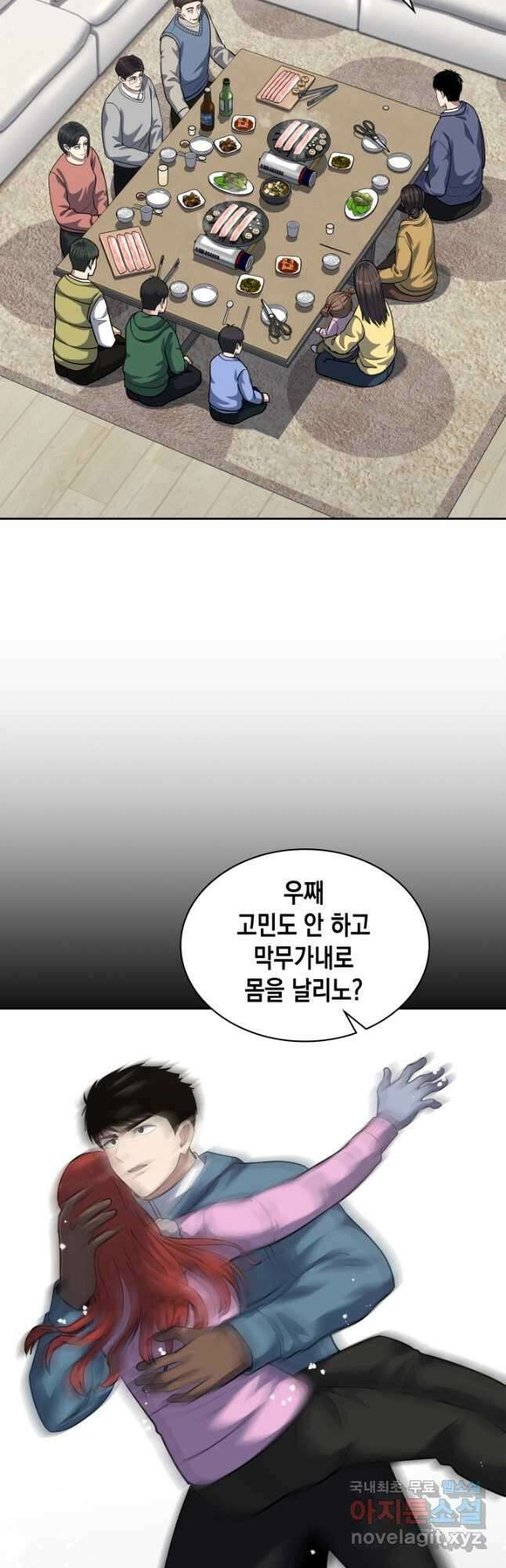 회귀 경찰의 리셋 라이프 56화 2