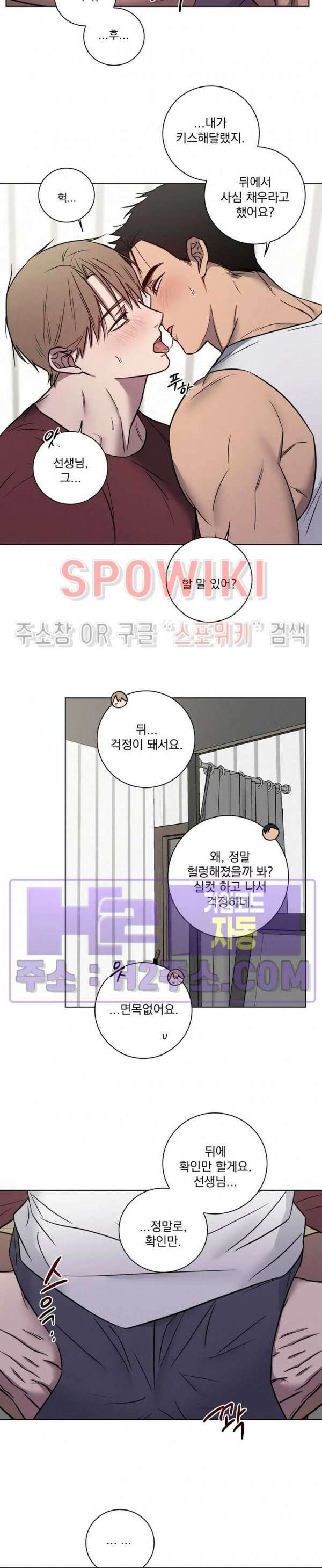 러브짐 27화 3