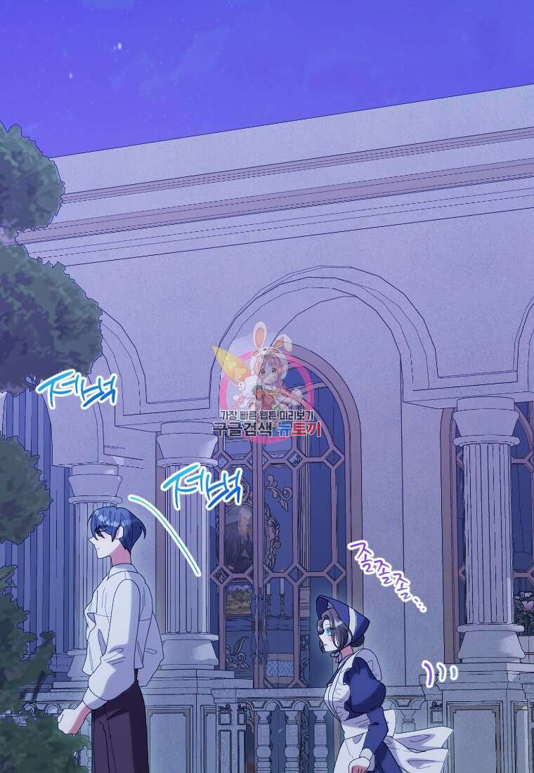 완벽한 그를 피하는 이유 31화 1