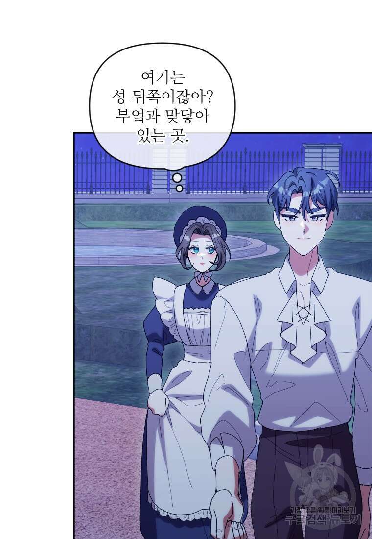 완벽한 그를 피하는 이유 31화 3