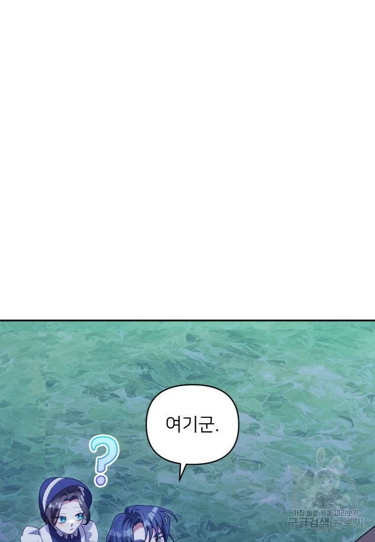 완벽한 그를 피하는 이유 31화 6