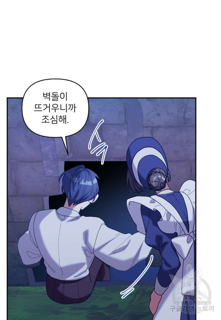 완벽한 그를 피하는 이유 31화 13