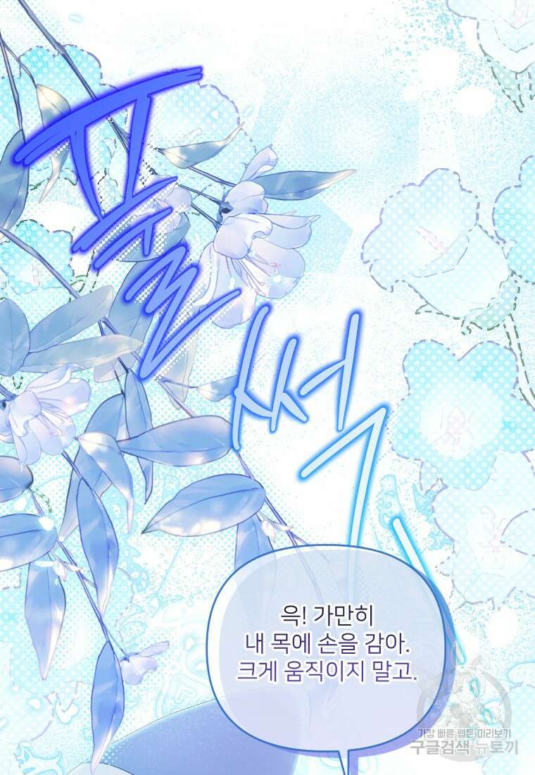 완벽한 그를 피하는 이유 31화 18