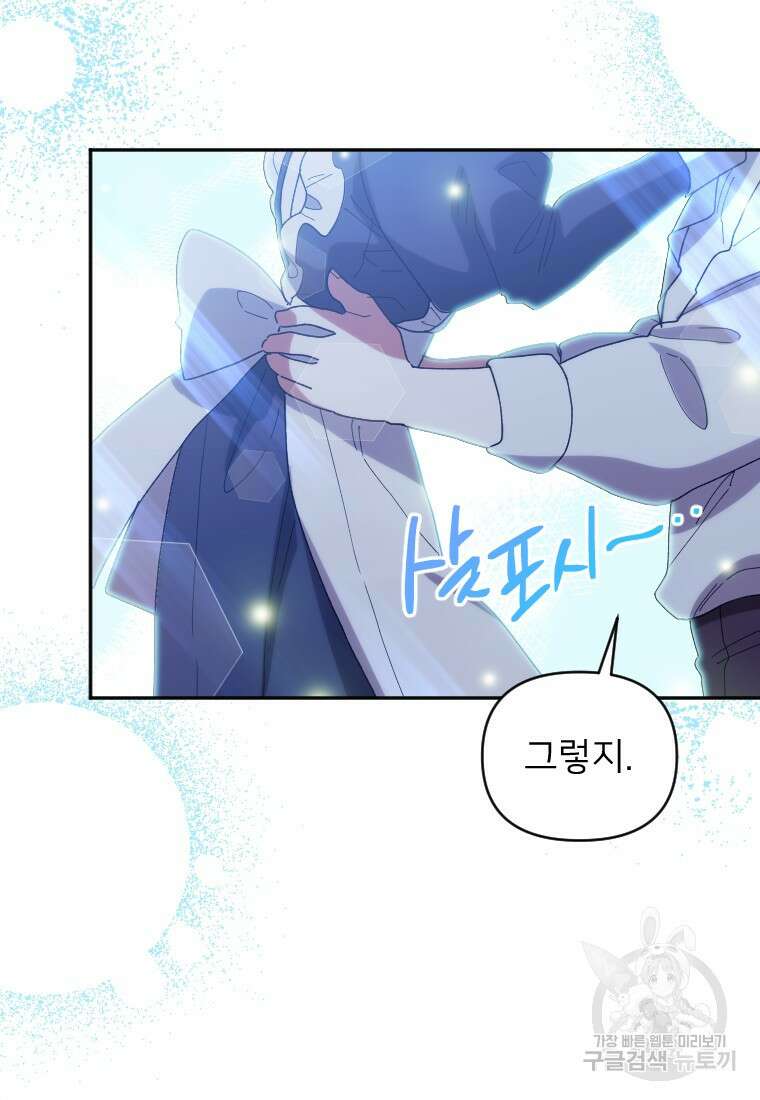완벽한 그를 피하는 이유 31화 21