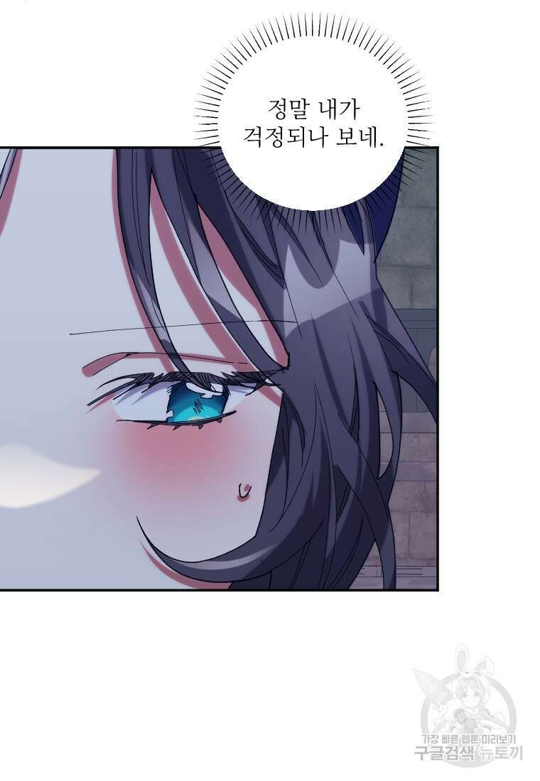 완벽한 그를 피하는 이유 31화 22