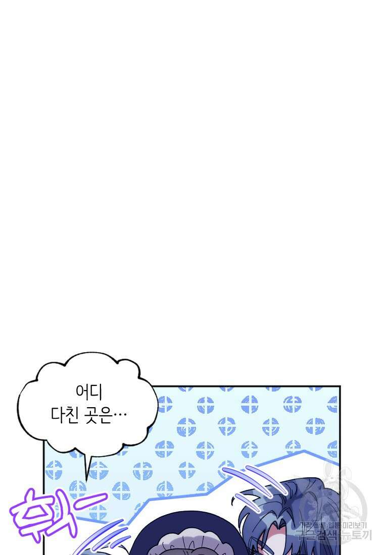 완벽한 그를 피하는 이유 31화 23