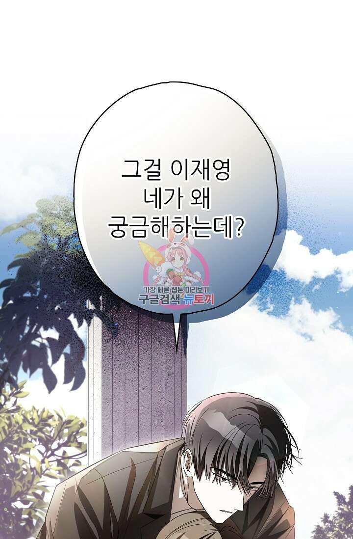 먹이사슬(카카오) 28화 1