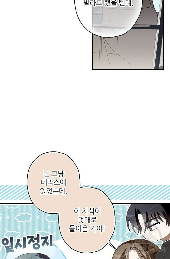 먹이사슬(카카오) 28화 4