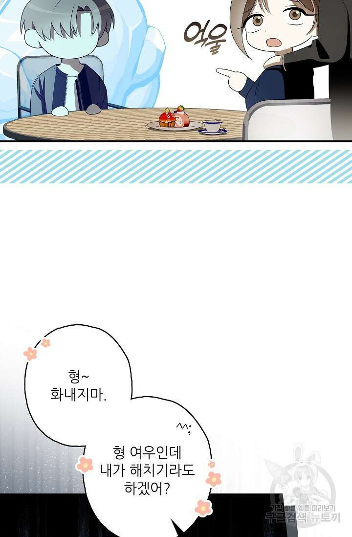 먹이사슬(카카오) 28화 5