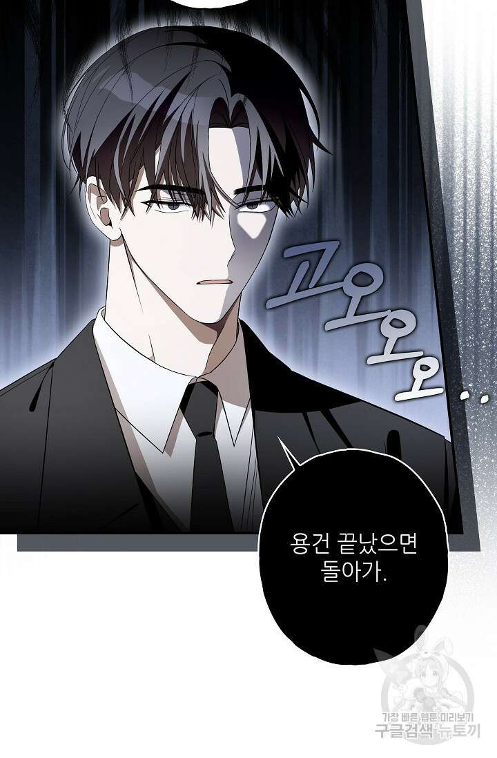 먹이사슬(카카오) 28화 6