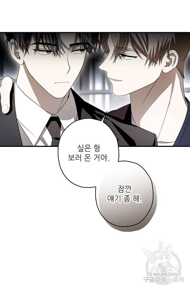 먹이사슬(카카오) 28화 7