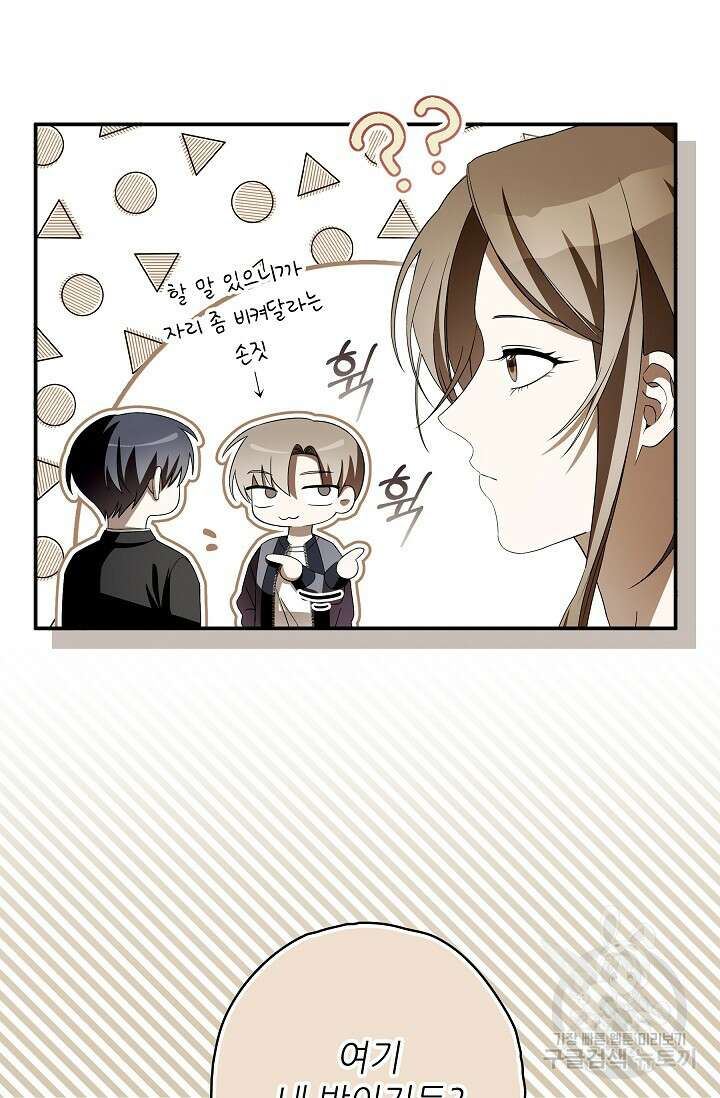 먹이사슬(카카오) 28화 8