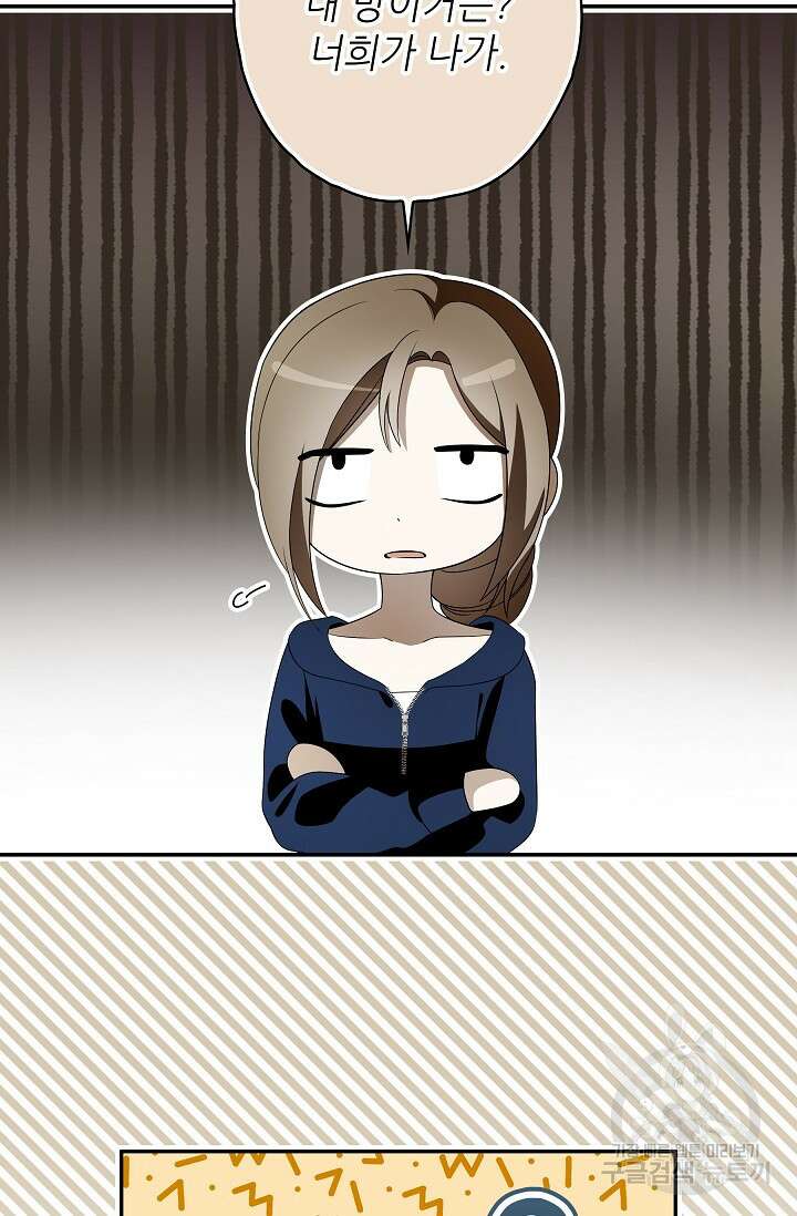 먹이사슬(카카오) 28화 9