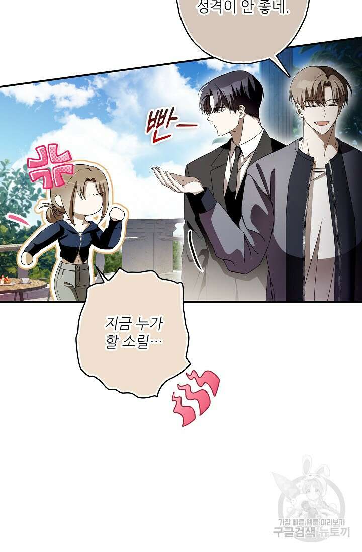 먹이사슬(카카오) 28화 11