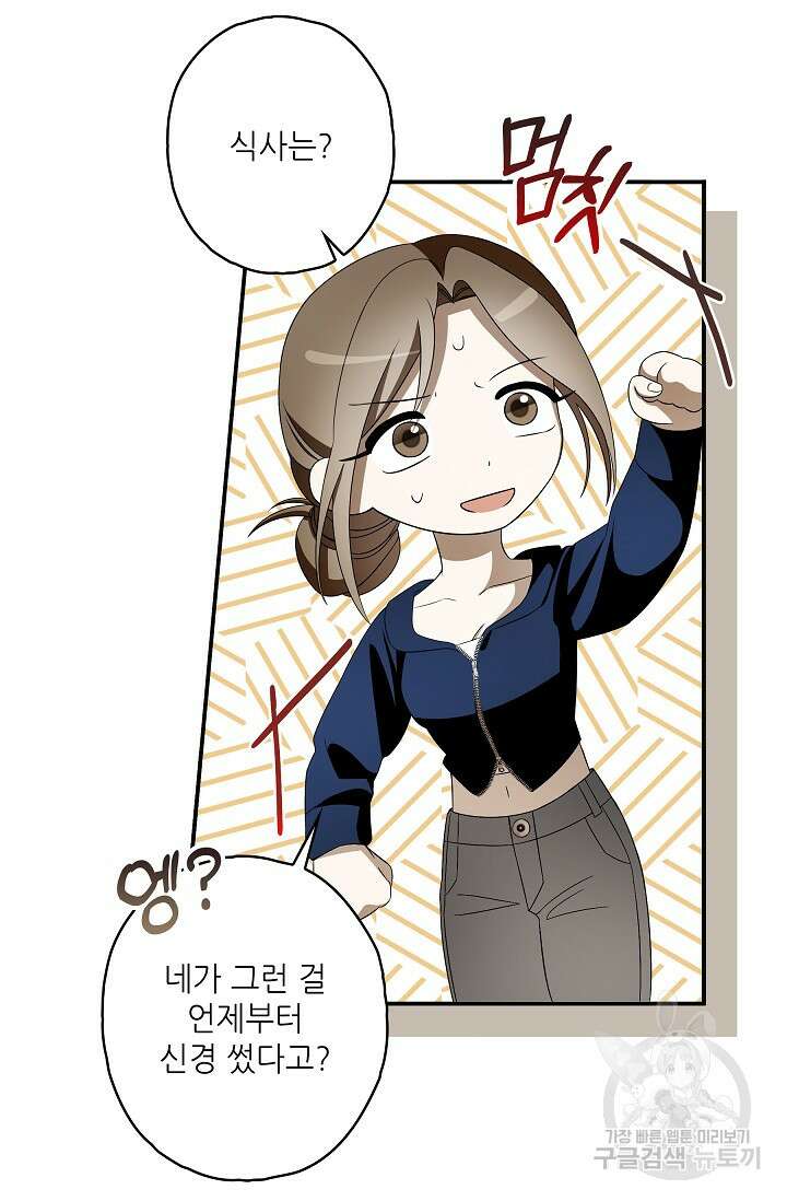 먹이사슬(카카오) 28화 12
