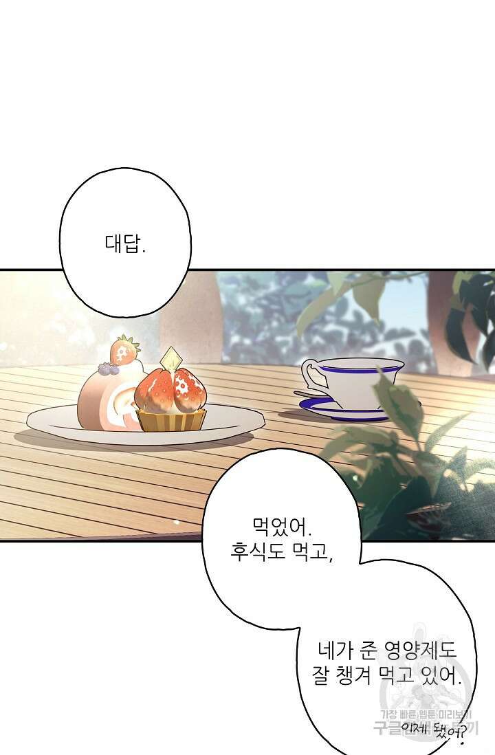 먹이사슬(카카오) 28화 13
