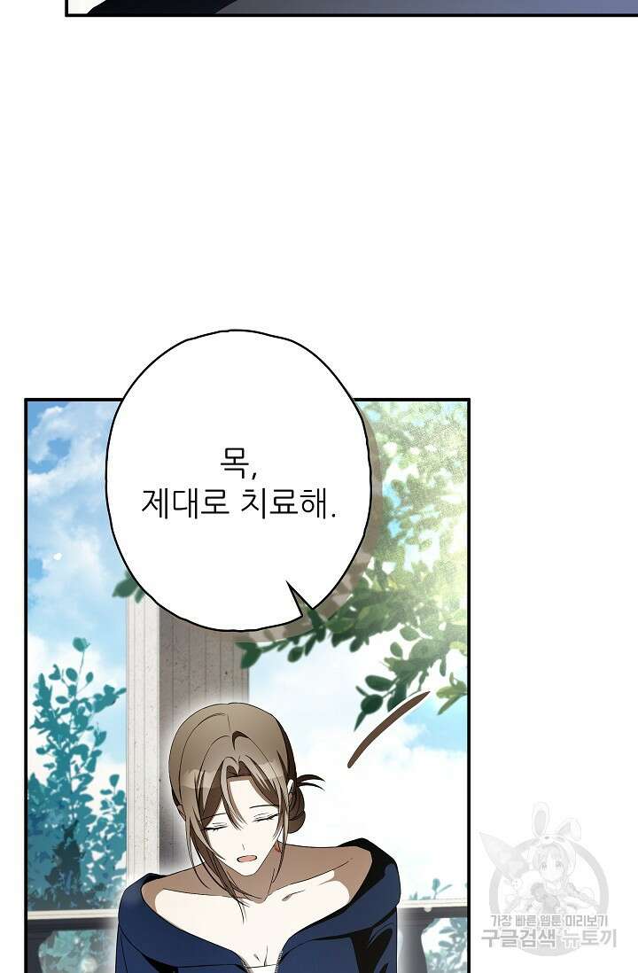 먹이사슬(카카오) 28화 15